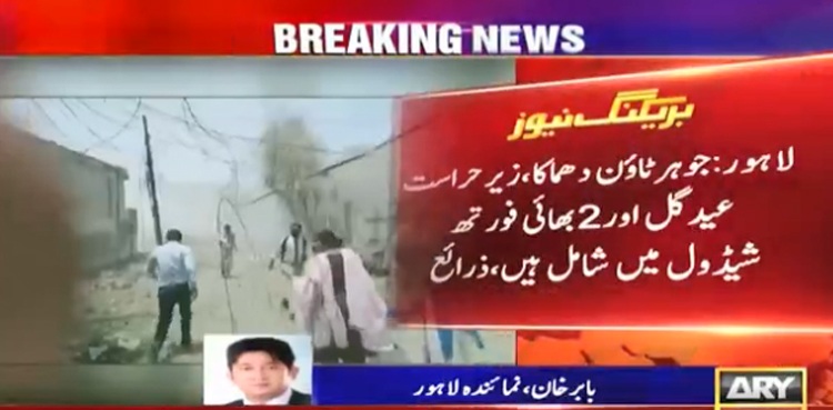 لاہورجوہرٹاؤن دھماکے میں گرفتار دہشت گردوں سے متعلق حیرت انگیز انکشافات