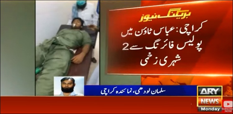کراچی میں‌ پولیس فائرنگ سے 2 نوجوان زخمی، 4 اہلکار گرفتار