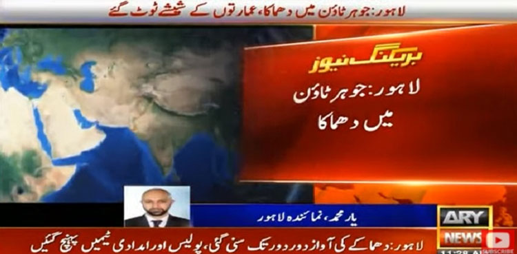 لاہور : جوہر ٹاؤن میں دھماکا، 3 افراد جاں بحق ، 24 زخمی