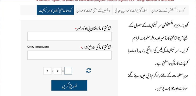 کرونا ویکسینیشن کے بعد نادرا سرٹیفکیٹ حاصل کرنے کا آسان طریقہ