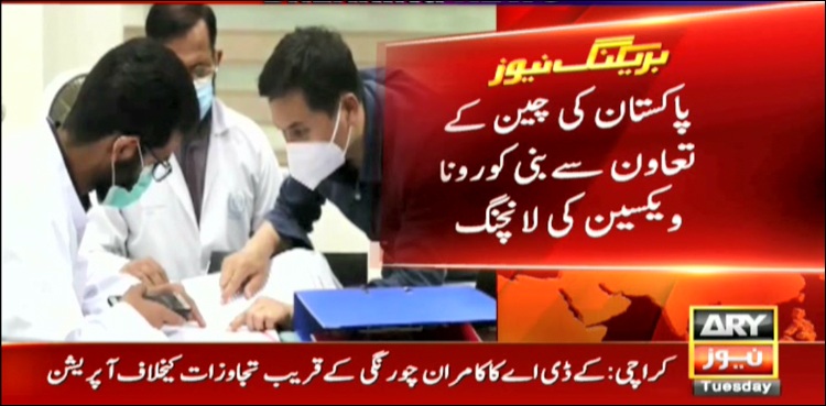 انتظار ختم ! پاکستان میں‌ تیار کردہ پہلی کرونا ویکسین متعارف