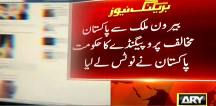 حکومت کا بیرون ملک سے پاکستان مخالف سرگرمیوں کا نوٹس، متعلقہ ممالک کی حکومتوں کو خبردار کردیا