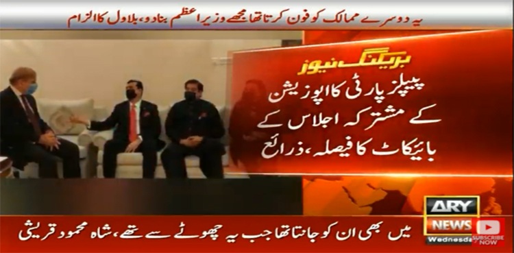 پنجاب میں انتخابات : پیپلز پارٹی نے پارٹی ٹکٹوں کے لیے درخواستیں طلب کر لیں
