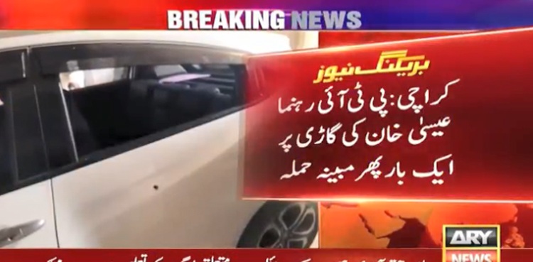 کراچی : پی ٹی آئی رہنما   پر ایک بار پھر  قاتلانہ حملہ