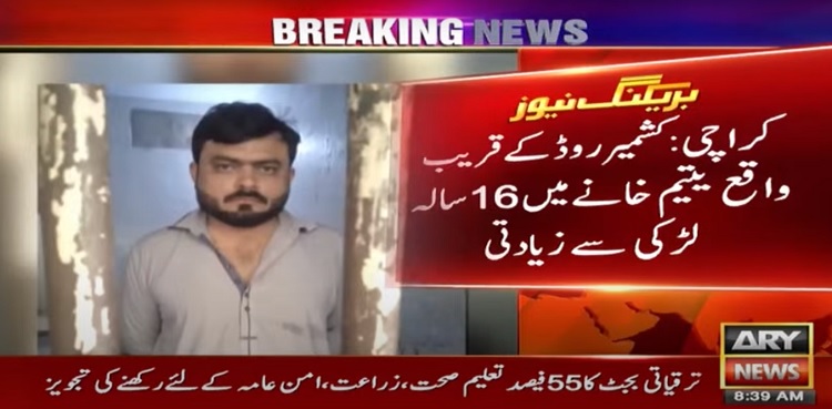 کراچی کے  یتیم خانے میں 16 سالہ لڑکی سے زیادتی کرنے والا  ملزم  گرفتار