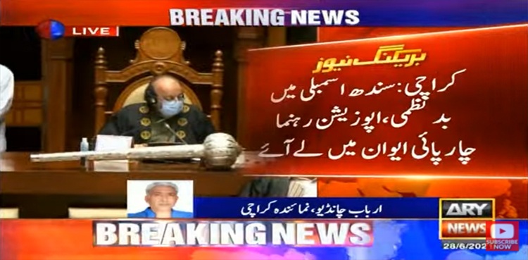 سندھ اسمبلی میں بدنظمی،اپوزیشن رہنما "چارپائی” ایوان میں لے آئے