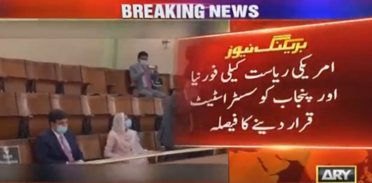 امریکی ریاست کیلی فورنیا اور پنجاب کو سسٹر اسٹیٹ قرار دینے کا فیصلہ
