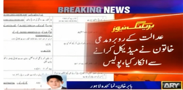 برطانیہ پلٹ لڑکی سے زیادتی کیس کا ڈراپ سین