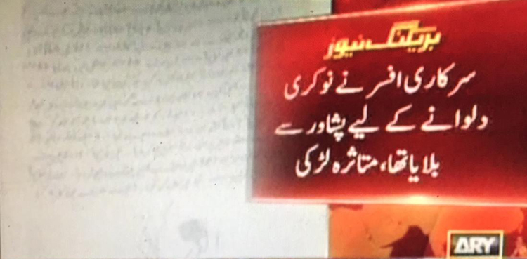 جواں سالہ لڑکی سے زیادتی کا الزام، 17 گریڈ کا افسر گرفتار