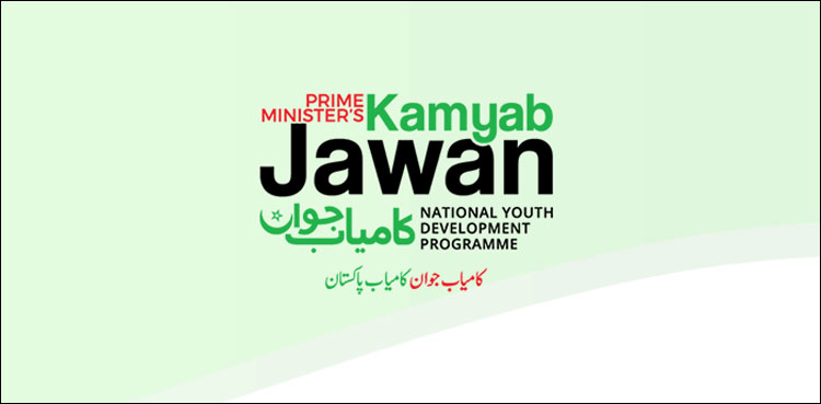 کامیاب جوان پروگرام نوجوانوں کو روزگار فراہمی کا سب سے بڑا حکومتی منصوبہ بن گیا