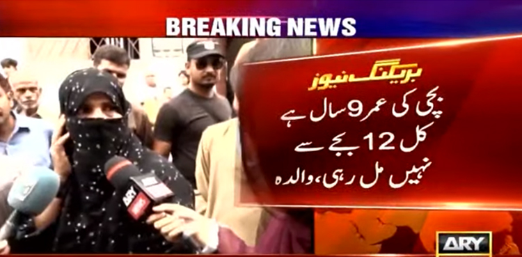 شہر قائد سے ایک اور بچی لاپتہ، والدین شدید کرب کا شکار