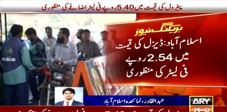 حکومت نے پیٹرول کی قیمت میں اضافے کی منظوری دے دی