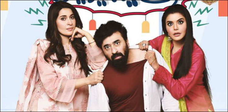 عید الاضحیٰ پر خصوصی ٹیلی فلم: اف یہ بیویاں ری لوڈڈ کا پرومو ریلیز