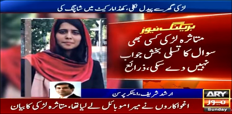 افغان سفیر کی بیٹی کا مبینہ اغوا، تحقیقات میں‌ بڑی پیشرفت