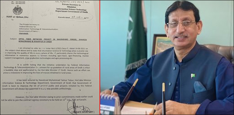 سندھ میں انفارمیشن اینڈ ٹیکنالوجی کے فروغ کے لیے صوبائی حکومت غیر سنجیدہ