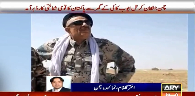 افغان کرنل  کے گھر سے پاکستان کا قومی شناختی کارڈ برآمد