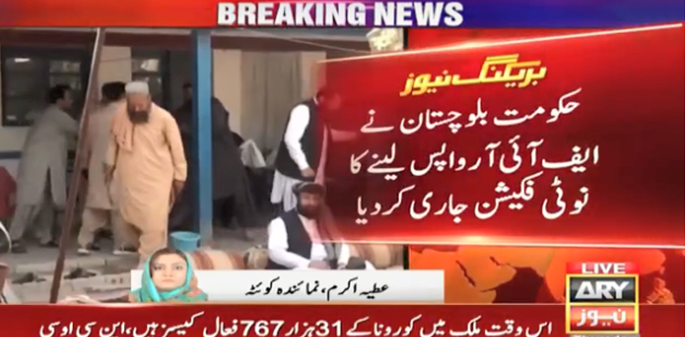 حکومتِ بلوچستان نے اپوزیشن کے سامنے گٹھنے ٹیک دیئے