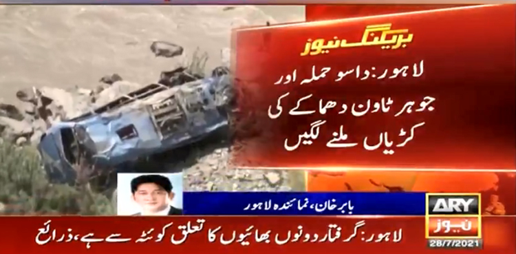 دو اہم گرفتاریاں ، داسو حملے اور جوہر ٹاون دھماکے کی کڑیاں ملنے لگیں