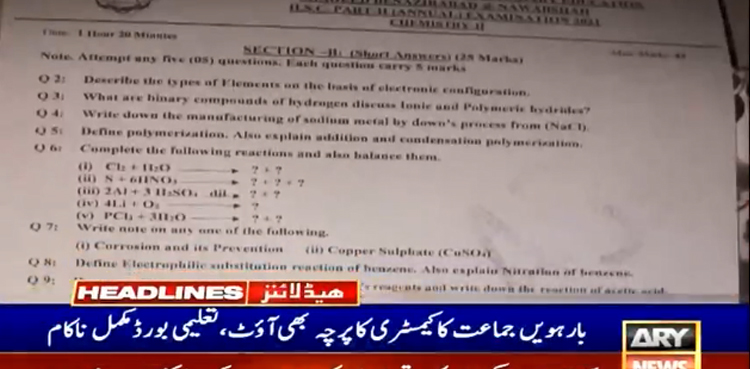 انٹرمیڈیٹ امتحانات میں  پرچہ آؤٹ ہونے کا سلسلہ جاری،   کیمسٹری کا پرچہ بھی سوشل میڈیا پر وائرل
