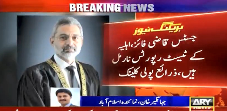 بھارتی ڈیلٹا وائرس کا شکار جسٹس قاضی فائز عیسی اور  اہلیہ کی طبعیت بتدریج بہتر ہونے لگی