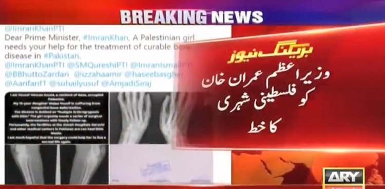 غزہ میں محصور فلسطینی شہری نے بیٹی کےعلاج کیلئے وزیراعظم عمران خان سے مدد مانگ لی