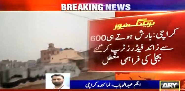 کراچی میں بارش ہوتے ہی 600 سے زائد فیڈرز ٹرپ کر گئے