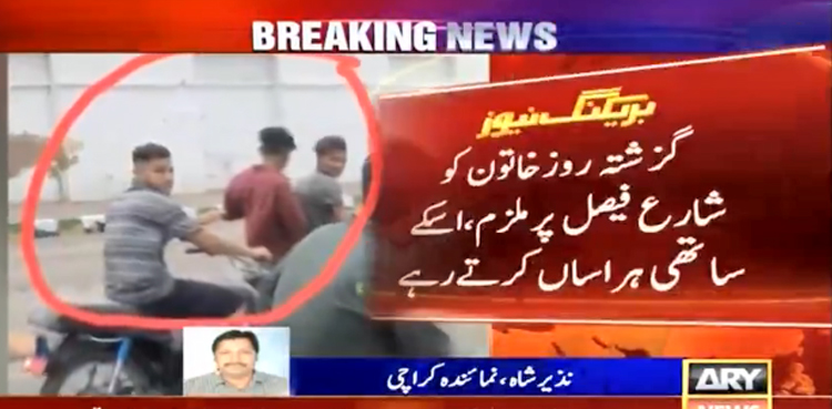 کراچی : شارع فیصل پر خاتون  ٹیچر  کو ہراساں کرنے والا ملزم  گرفتار