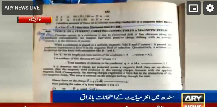 سندھ میں انٹرمیڈیٹ کے امتحانات بھی مذاق بن گئے ، پرچہ آؤٹ، نقل عروج پر