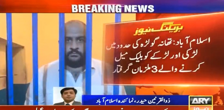 اسلام آباد : لڑکی اور لڑکے کی برہنہ ویڈیو بنا کر بلیک میل کرنے والے3 ملزمان گرفتار، مقدمہ درج