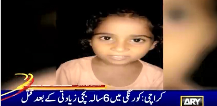 زمیں پھٹی نا ہی آسماں گرا، قتل ہونے والی ننھی ماہم  سے زیادتی کی تصدیق، گردن کی ہڈی بھی توڑ ڈالی