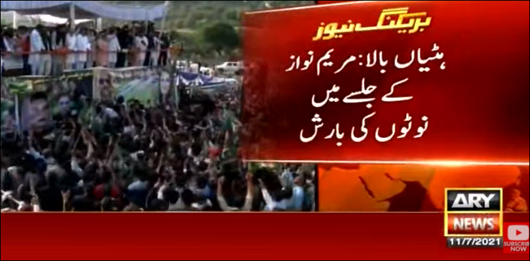 مریم نواز کے جلسے میں نوٹوں کی بارش، کارکنان کرنسی روندتے رہے