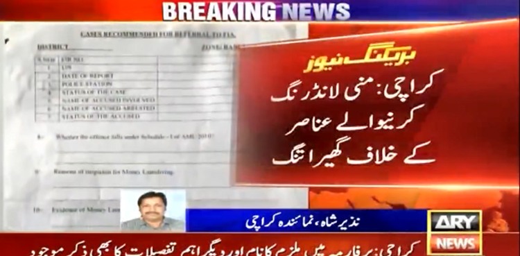 منی لانڈرنگ کرنیوالے عناصر کے خلاف گھیرا تنگ