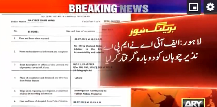 رکن پنجاب اسمبلی نذیر چوہان  رہائی کے بعد دوبارہ  گرفتار
