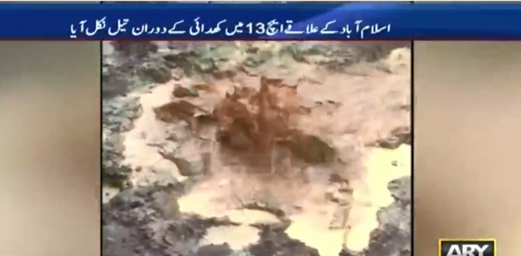 اسلام آباد کے علاقے ایچ 13 میں کھدائی کے دوران تیل دریافت