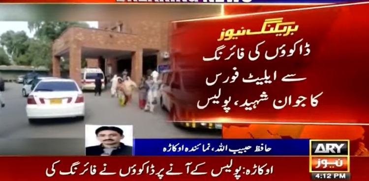 اوکاڑہ: ڈاکوؤں کی فائرنگ سے ایلیٹ فورس کا جوان شہید