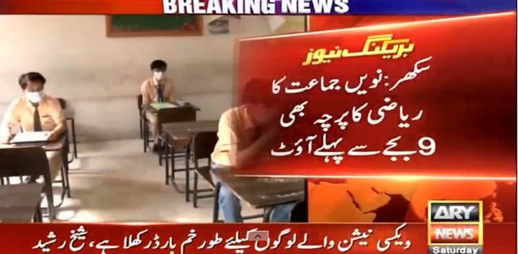 سندھ بھر میں میٹرک کے امتحانات، حسبِ روایت آج بھی ہونے والا آخری پرچہ وقت سے پہلے آؤٹ