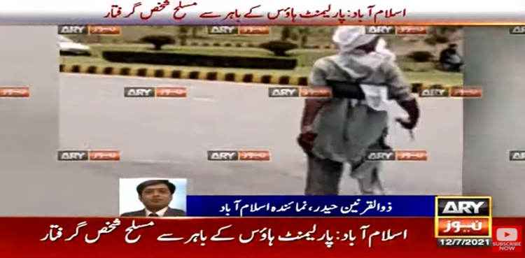 پارلیمنٹ ہاؤس کے باہر اسلحہ لہرانے والا مسلح شخص گرفتار