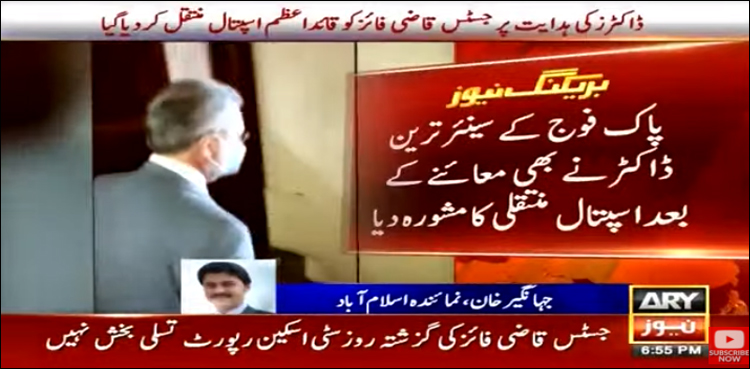 کرونا کی ڈیلٹا قسم سے متاثر ہونے والے جسٹس قاضی فائز عیسیٰ‌ اسپتال منتقل