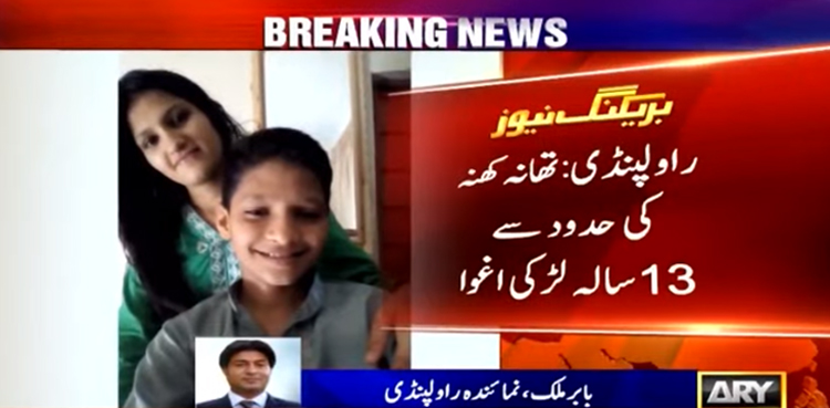 راولپنڈی: دن دیہاڑے لڑکی کا اغوا