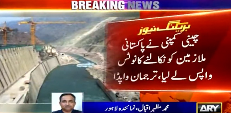 داسو واقعہ: چینی کمپنی نے پاکستانی ملازمین کو نکالنےکا نوٹس واپس لے لیا