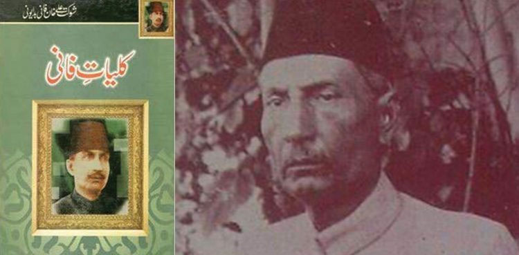 یومِ وفات: فانی بدایونی نے اپنی شاعری میں شدّتِ غم کو درجۂ کمال تک پہنچایا