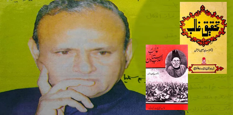 اردو کے نام وَر نقّاد، ادیب اور غالب شناس ڈاکٹر معین الرحمٰن کی برسی