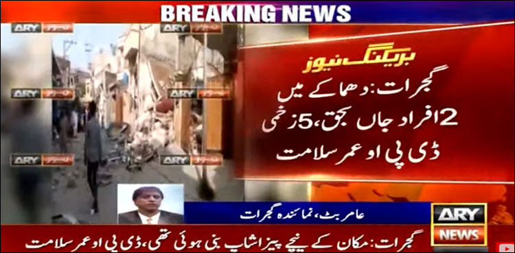 گجرات: مکان میں سلنڈر دھماکے سے 2 افراد جاں بحق