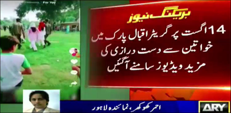 مینار پاکستان: یوم آزادی کے روز خواتین سے دست درازی کے مزید واقعات کا انکشاف