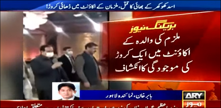 مبشر کھوکھر کا قتل، ملزم اور ان کی والدہ کے اکاؤنٹ میں ڈھائی کروڑ کی موجودگی کا انکشاف
