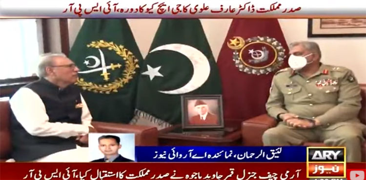 صدر مملکت کا دورہ جی ایچ کیو، آرمی چیف سے ملاقات