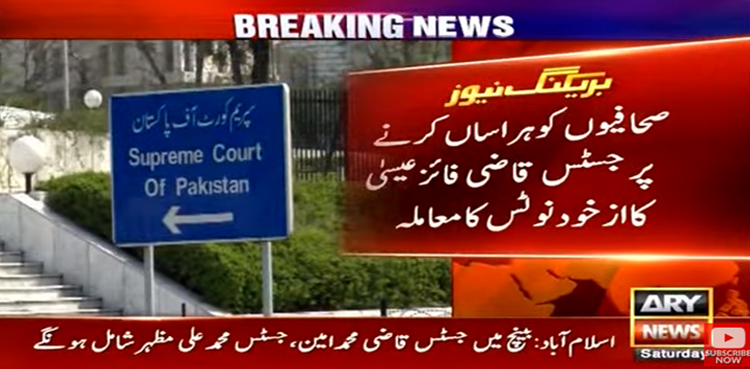 صحافیوں کو ہراساں کرنے سے متعلق کیس، سپریم کورٹ کا لارجر بینچ تشکیل