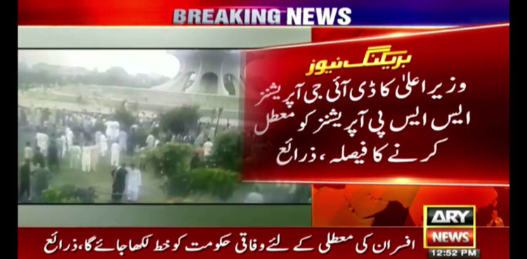 گریٹراقبال پارک واقعہ:  ڈی آئی جی اور ایس ایس پی آپریشنز کو معطل کرنے کا فیصلہ