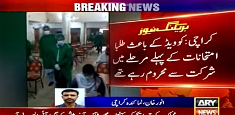 انٹر کے کرونا متاثرہ امیدواروں کا امتحان، اے آر وائی نیوز کی خبر پر اہم قدم
