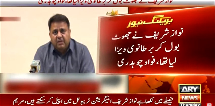 ’نواز شریف نے جھوٹ بول کر برطانوی ویزا لیا تھا‘